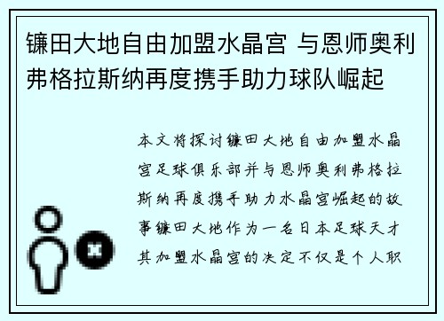 镰田大地自由加盟水晶宫 与恩师奥利弗格拉斯纳再度携手助力球队崛起