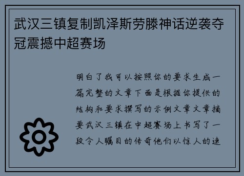 武汉三镇复制凯泽斯劳滕神话逆袭夺冠震撼中超赛场