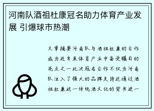 河南队酒祖杜康冠名助力体育产业发展 引爆球市热潮 河南队酒祖杜康冠名助力体育产业发展 引爆球市热潮