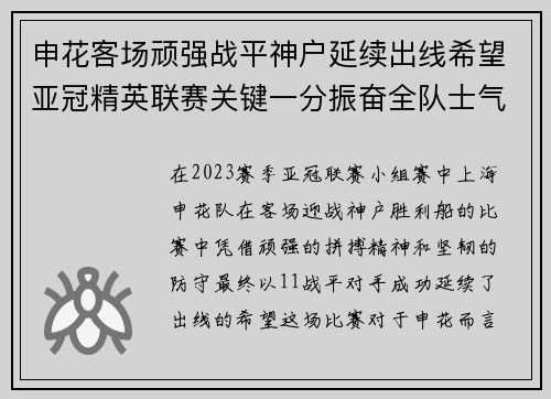 申花客场顽强战平神户延续出线希望亚冠精英联赛关键一分振奋全队士气 申花客场顽强战平神户延续出线希望亚冠精英联赛关键一分振奋全队士气