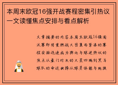 本周末欧冠16强开战赛程密集引热议一文读懂焦点安排与看点解析 本周末欧冠16强开战赛程密集引热议一文读懂焦点安排与看点解析