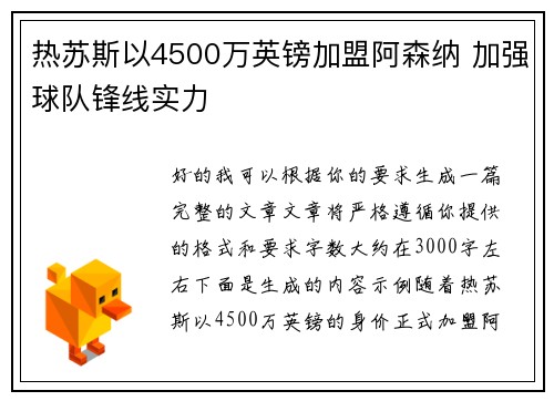 热苏斯以4500万英镑加盟阿森纳 加强球队锋线实力 热苏斯以4500万英镑加盟阿森纳 加强球队锋线实力