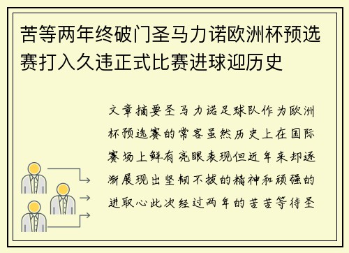 苦等两年终破门圣马力诺欧洲杯预选赛打入久违正式比赛进球迎历史 苦等两年终破门圣马力诺欧洲杯预选赛打入久违正式比赛进球迎历史